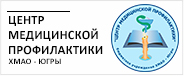 БУ "Центр медицинской профилактики"