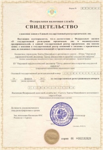 Свидетельство о внесении записи в Единый государственный реестр юридических лиц