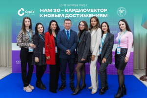 «Нам 30 – кардиоVектор к новым достижениям»! В Сургуте пройдет Межрегиональная научно-практическая конференция, приуроченная к 30-летию главной клиники сердца Югры! 