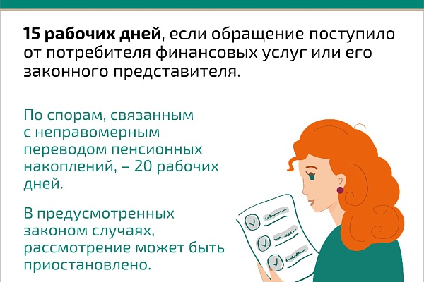 Кто такой финансовый уполномоченный и как он сможет вам помочь?