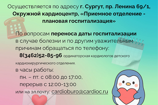 Как подготовиться к госпитализации ребенка? 