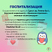 Как подготовиться к госпитализации ребенка? 