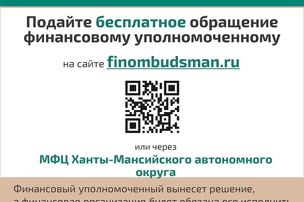 Кто такой финансовый уполномоченный и как он сможет вам помочь?